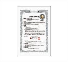 技術審査証明書